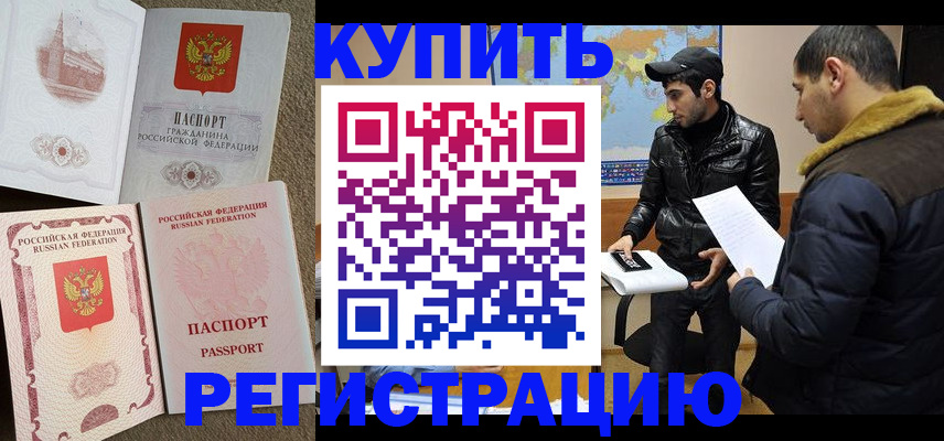 временная регистрация надежно в Орехово-Зуево